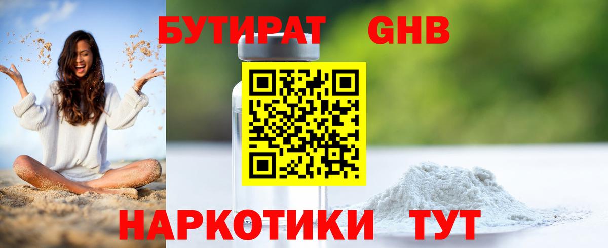 БУТИРАТ BDO 33%  Вход с VPN  Пугачёв 
