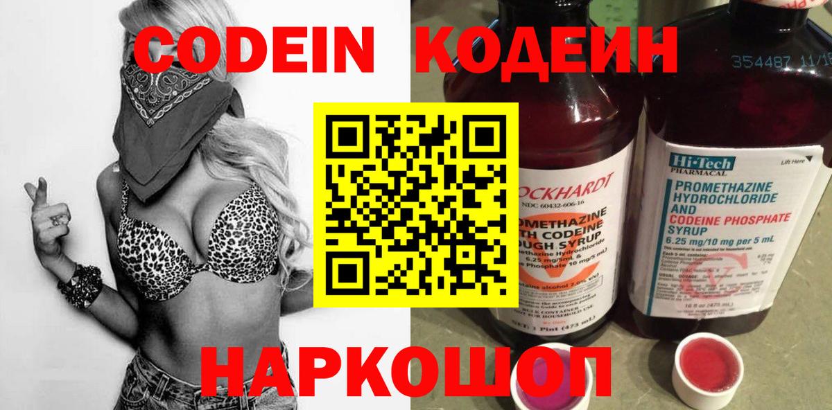 Пугачёв  Кодеин Purple Drank  Кодеиновый сироп Lean Purple Drank  Вход с VPN 