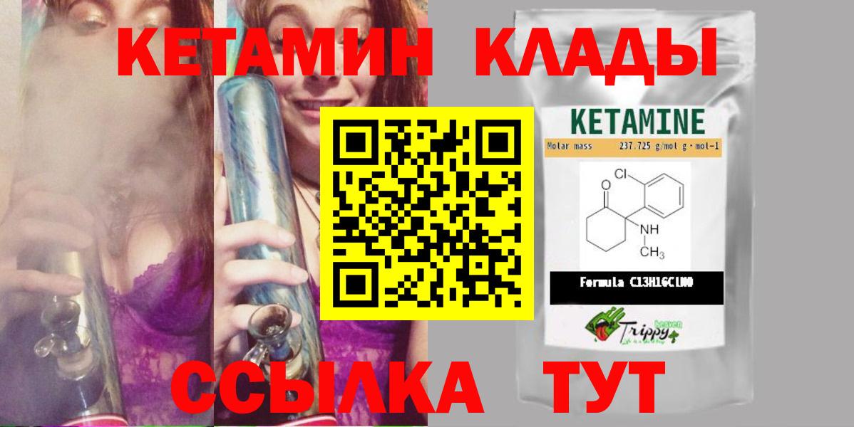 Кетамин ketamine  Вход с VPN  Пугачёв 