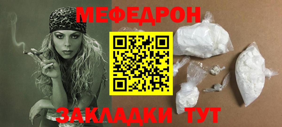 МЕФ  Вход с VPN  Пугачёв  Меф кристаллы 