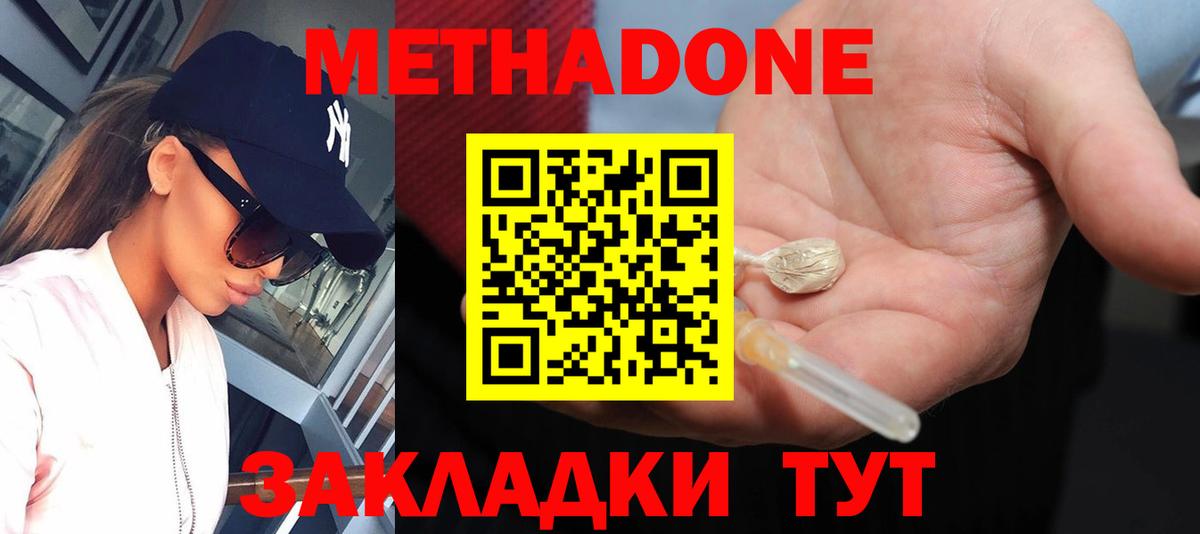 Пугачёв  МЕТАДОН methadone  MEGA tor  Вход с VPN  МЕТАДОН белоснежный 