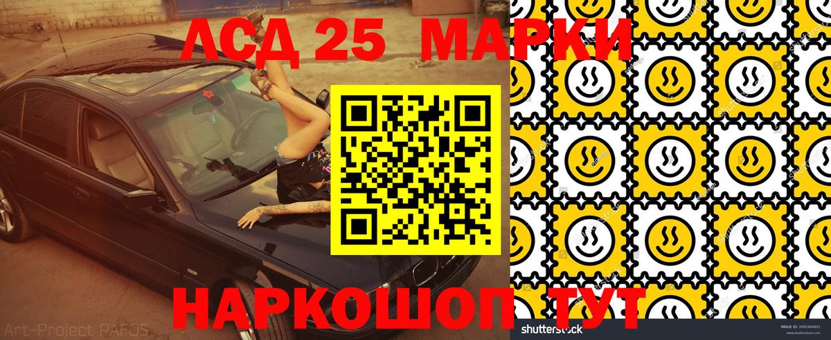 Марки 25I-NBOMe 1,5мг Пугачёв