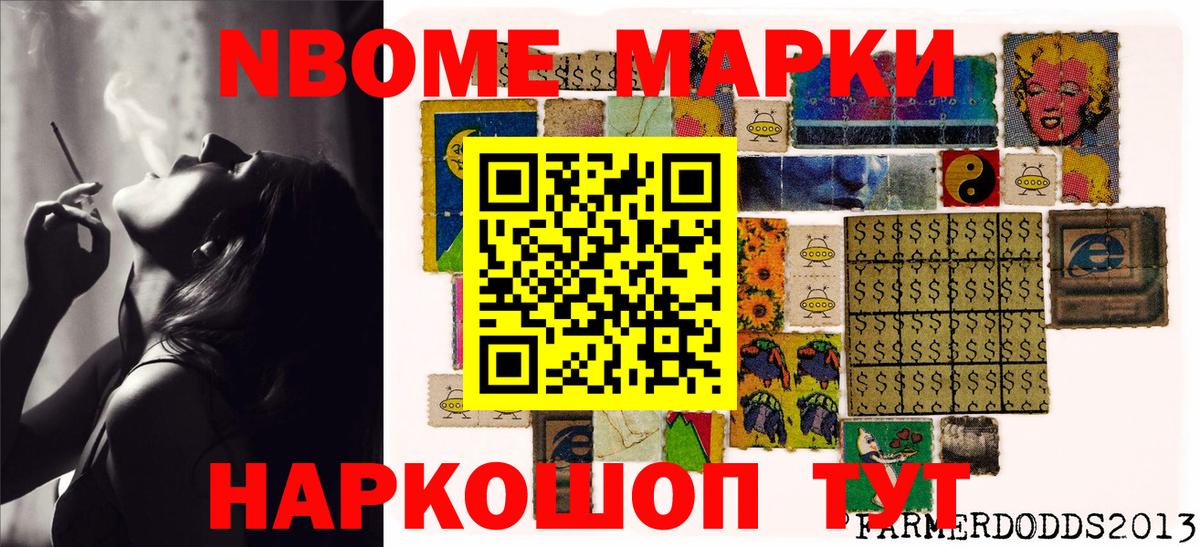 Марки NBOMe 1500мкг  Вход с VPN  Пугачёв 