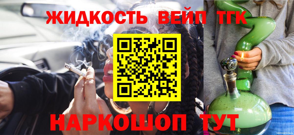 купить   Вход с VPN  Пугачёв  ТГК жижа 